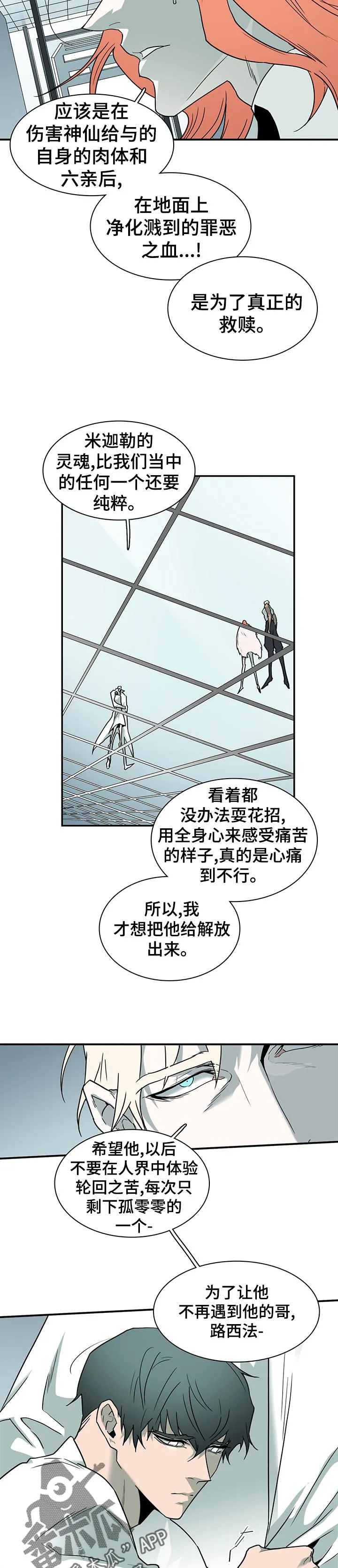 漫画撒旦的家漫画,第191章：分离2图