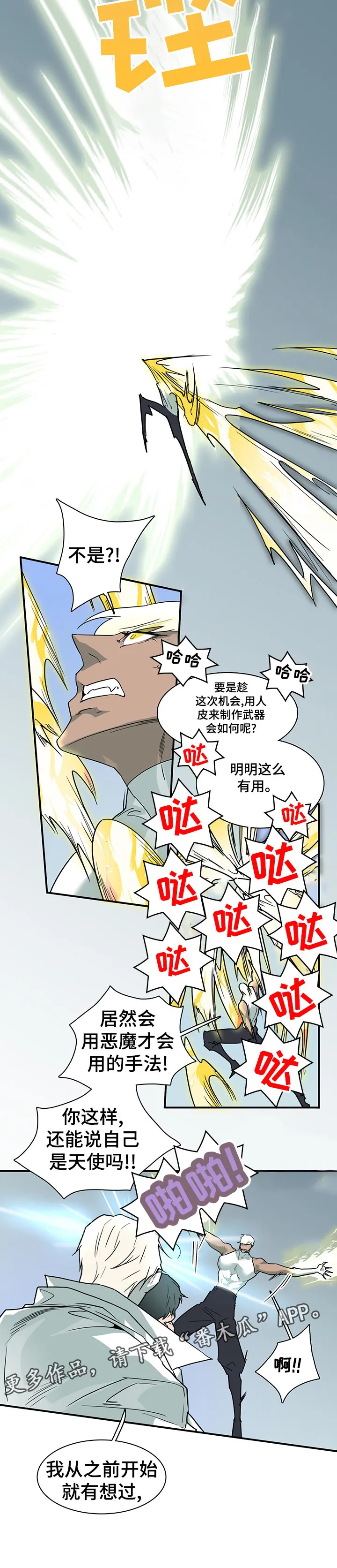 漫画撒旦的家漫画,第191章：分离6图