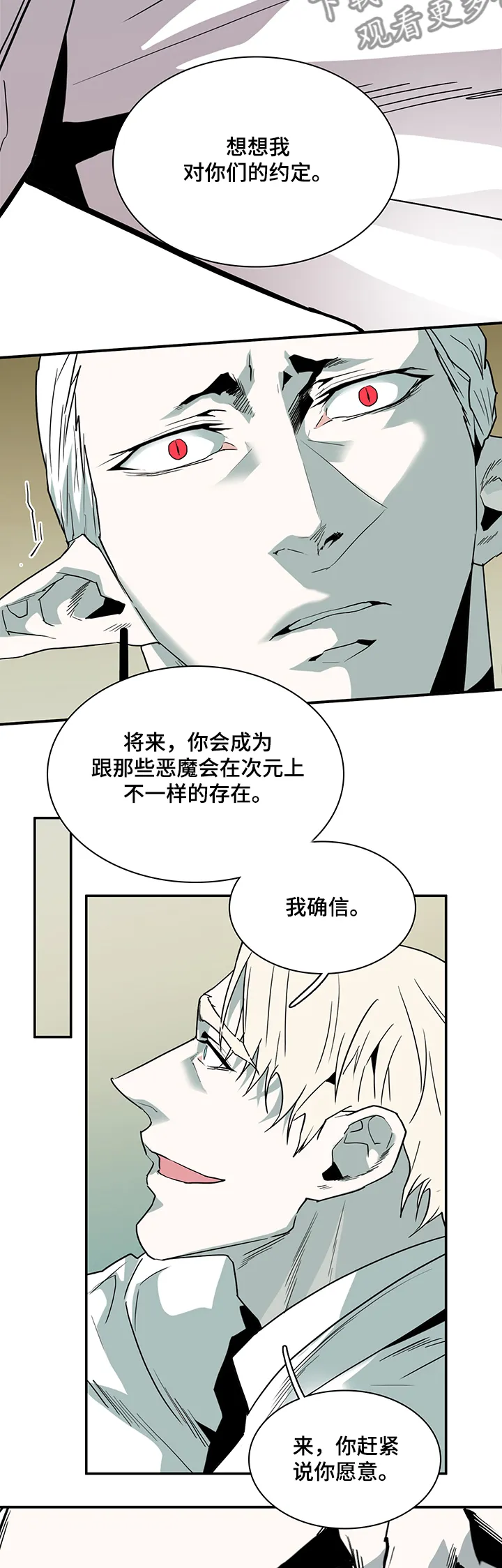 黑夜撒旦漫画漫画,第208章：融合8图
