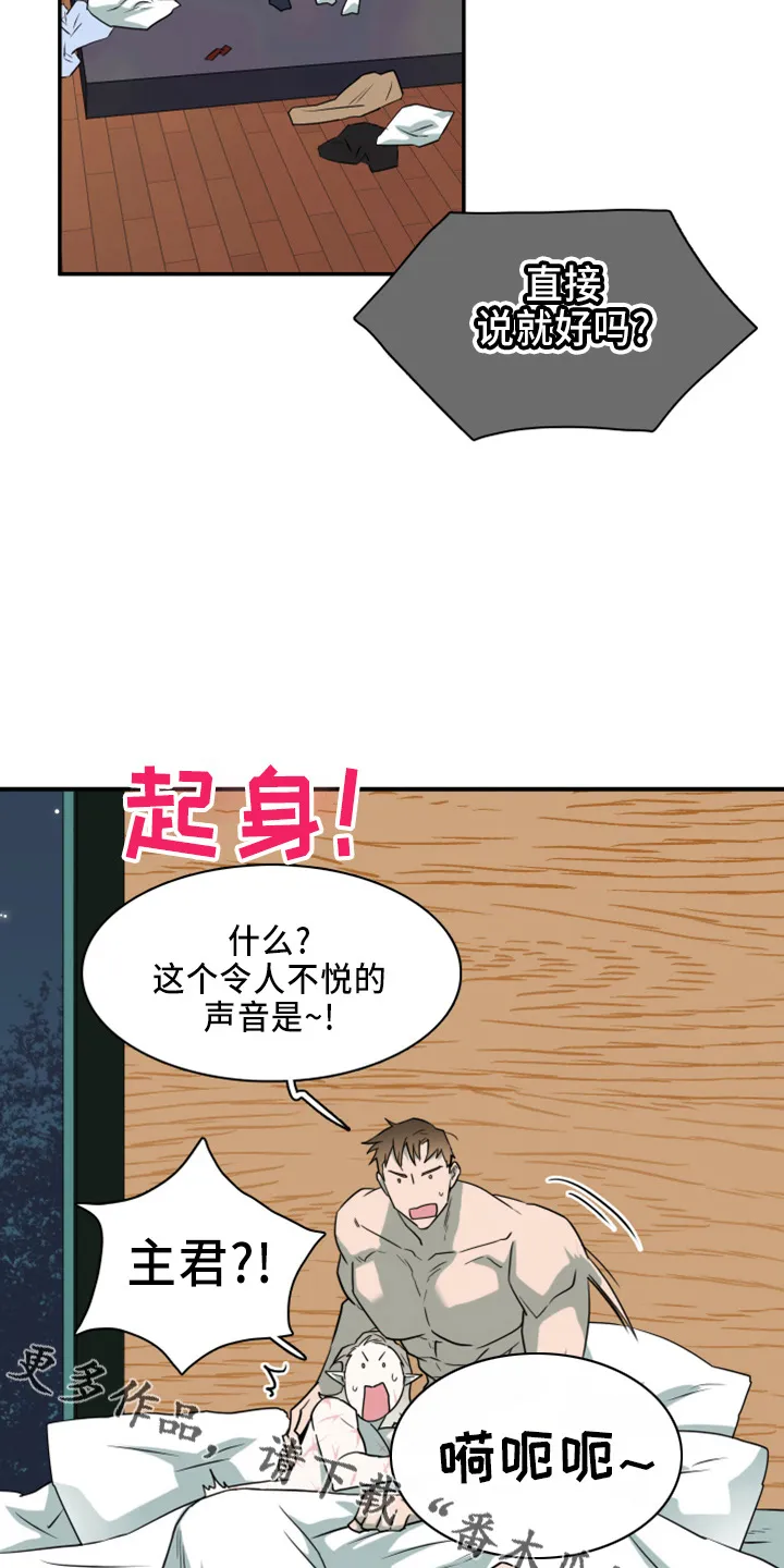 黑夜撒旦漫画漫画,第272章：【番外】朋友20图