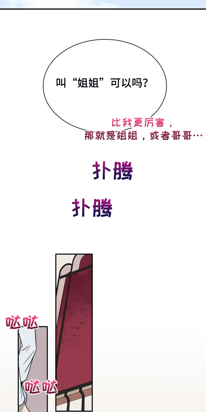 音乐天使与撒旦的漫画漫画,第263章：【番外】能力训练5图