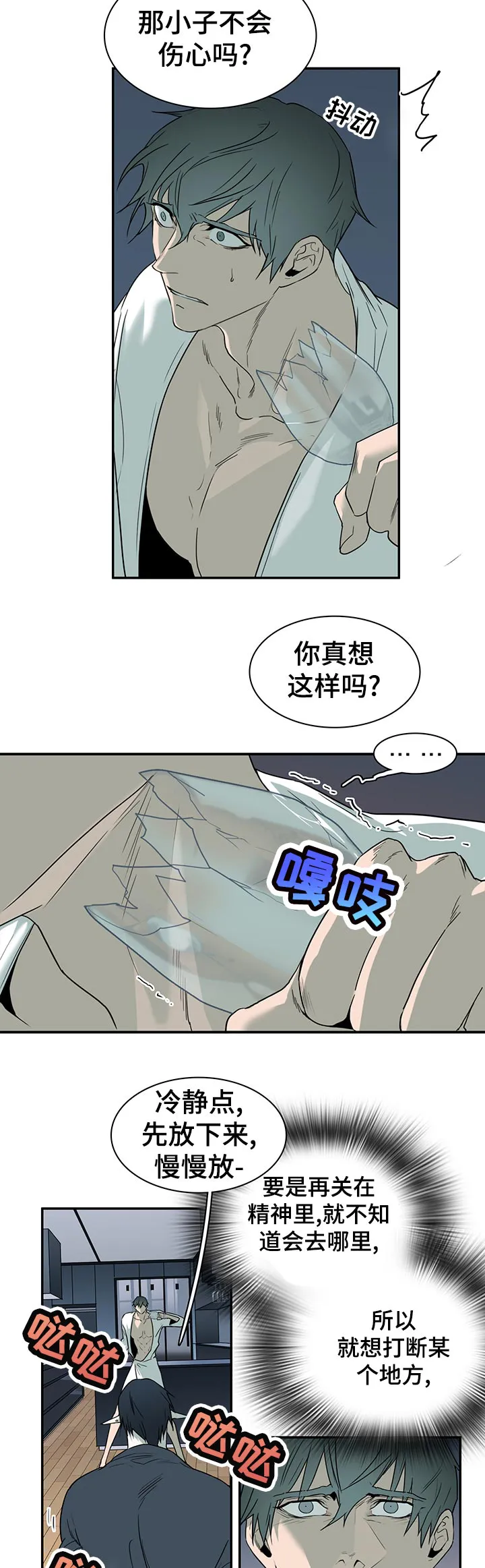 漫画撒旦的家漫画,第166章：他在哪5图