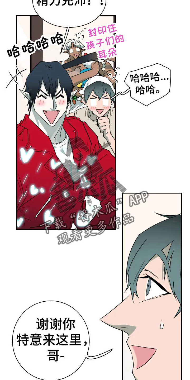 漫画撒旦的家漫画,第293章：【番外】过来玩咯8图