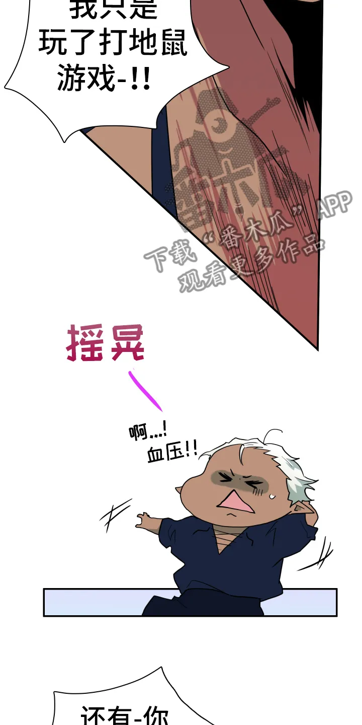 漫画撒旦的家漫画,第261章：【番外】逃学20图