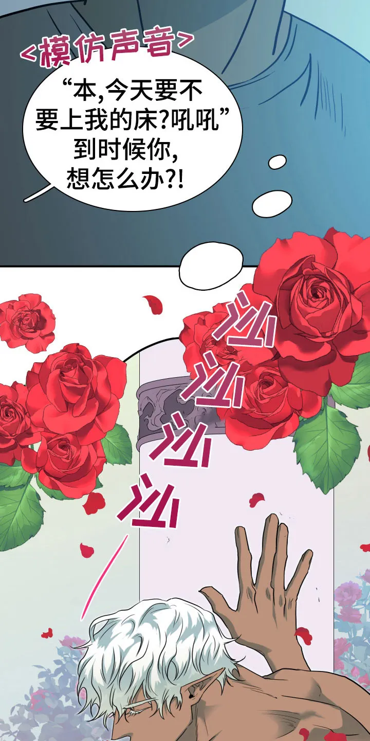 黑夜撒旦漫画漫画,第281章：【番外】依靠13图
