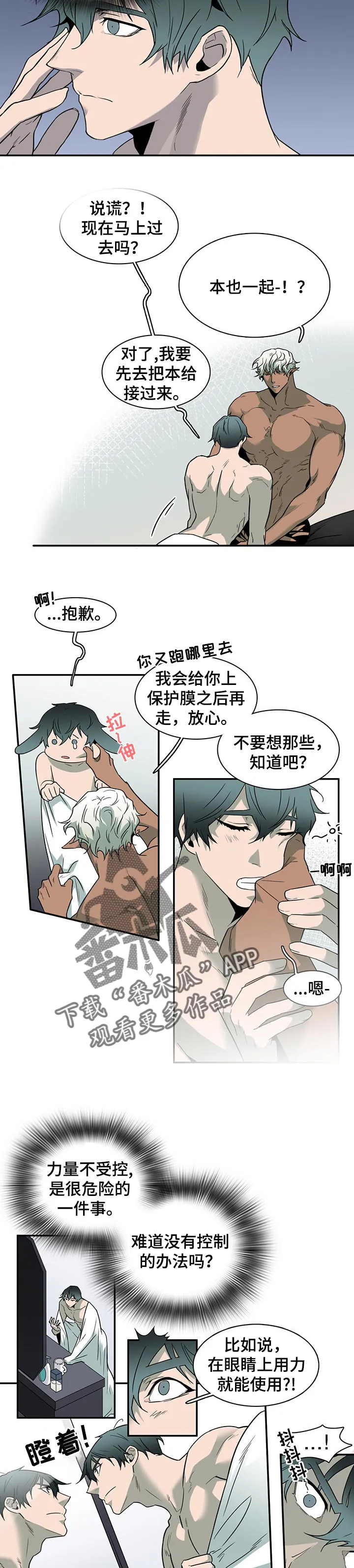 若世界处于黑夜漫画漫画,第153章：招待客人4图