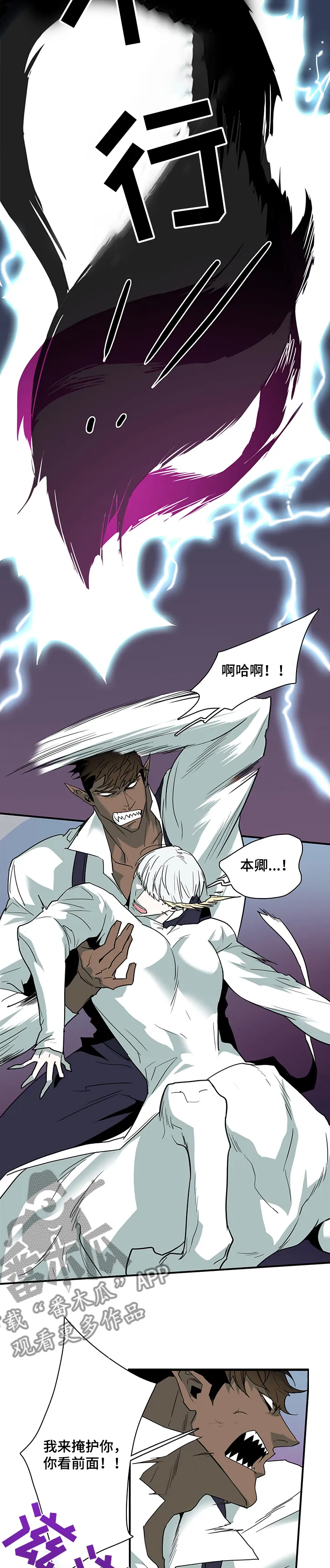 若世界处于黑夜漫画漫画,第206章：战起3图