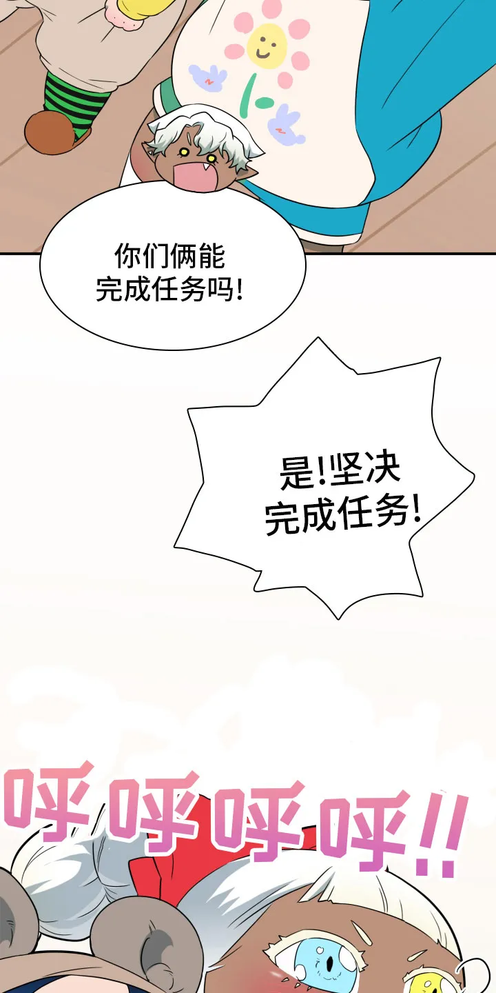黑夜撒旦漫画漫画,第289章：【番外】跑腿任务17图