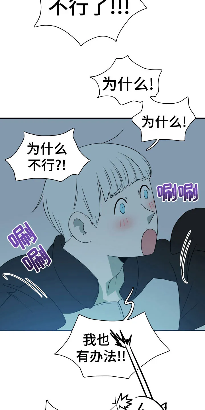 黑夜撒旦漫画漫画,第281章：【番外】依靠8图