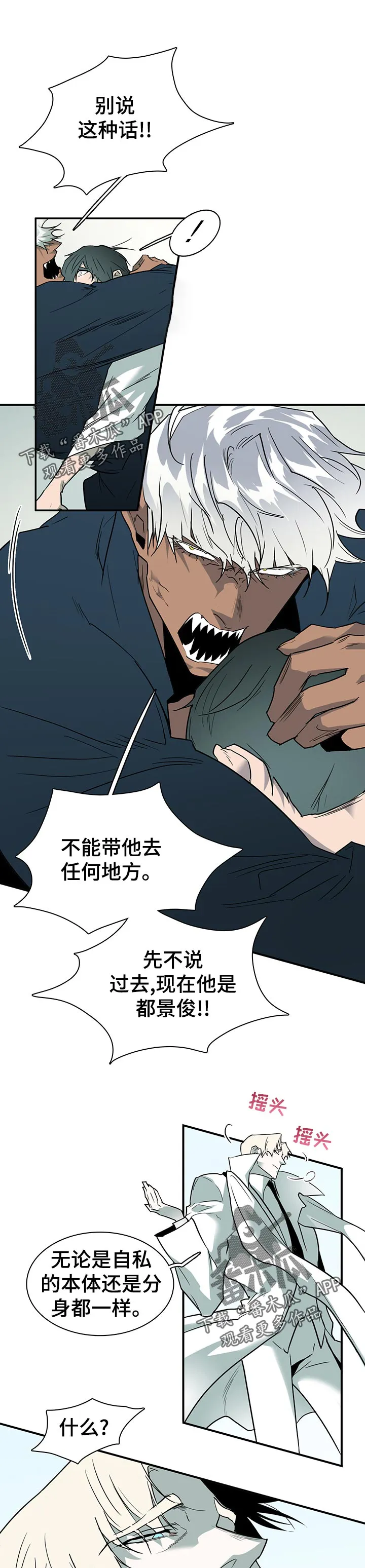 若世界处于黑夜漫画漫画,第188章：不能带他去任何地方1图