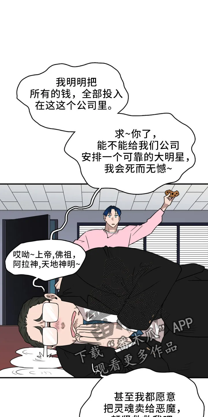 黑夜撒旦这个漫画讲了什么漫画,第277章：【番外】开始了 约会1图