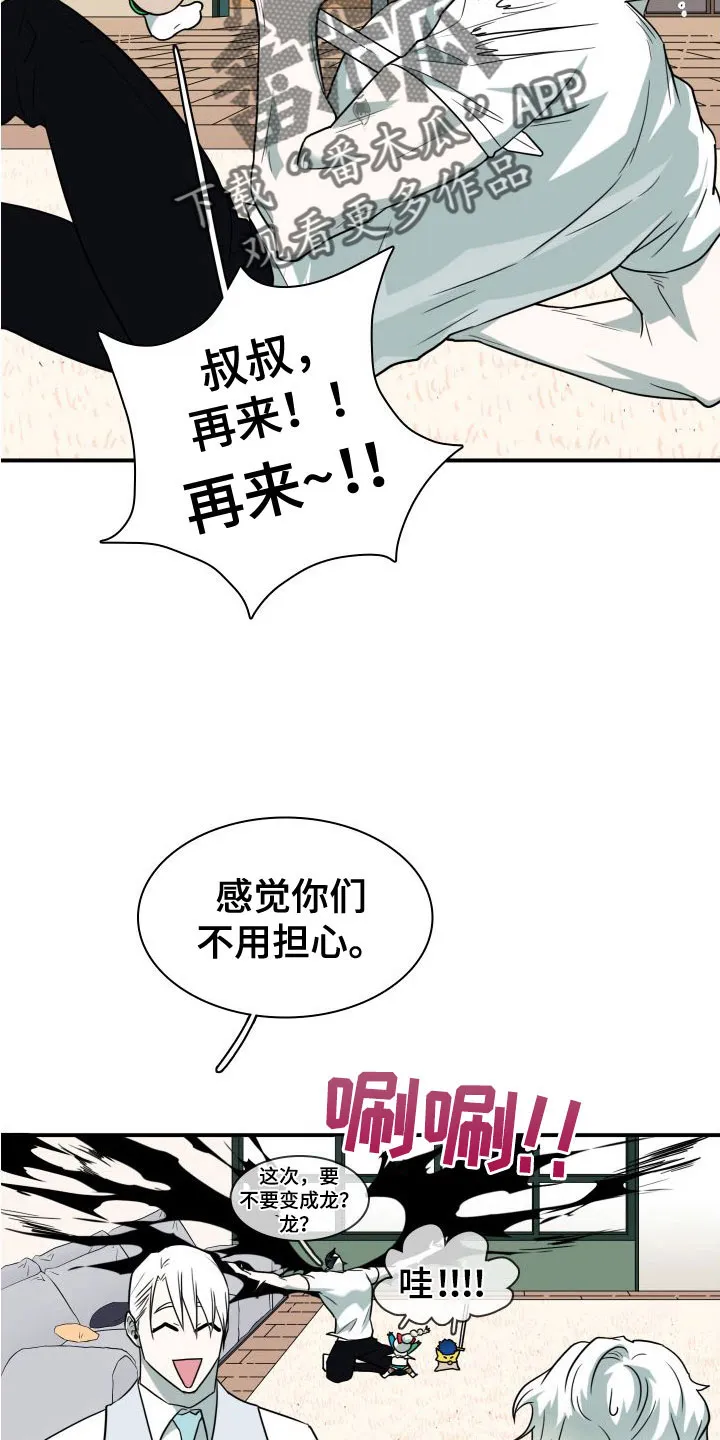 漫画撒旦的家漫画,第295章：【番外】可爱情侣6图