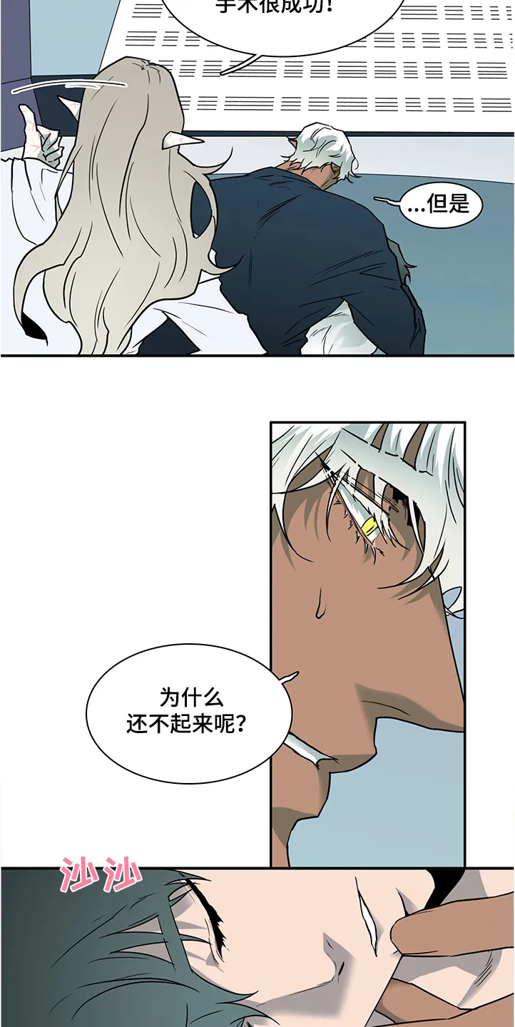 音乐天使与撒旦的漫画漫画,第232章：黑暗抓住光明5图