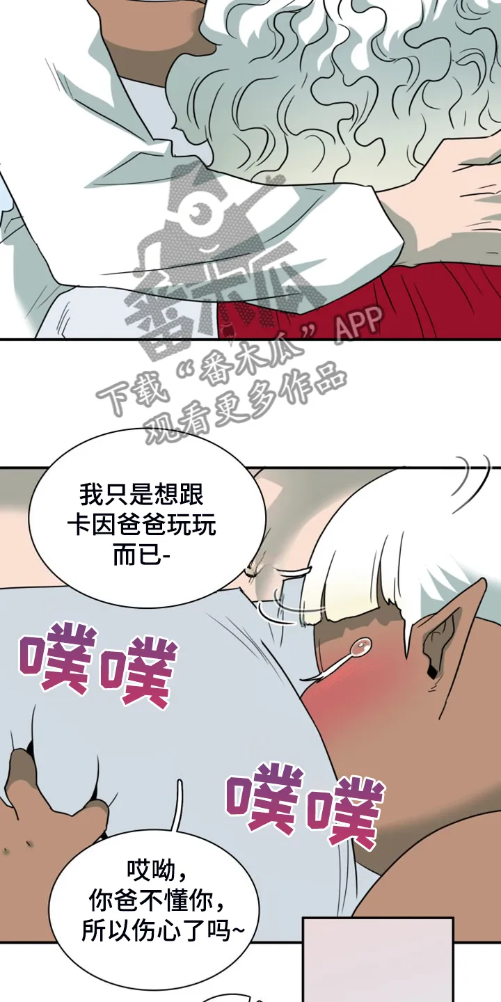 黑夜撒旦漫画漫画,第262章：【番外】恶人先告状13图