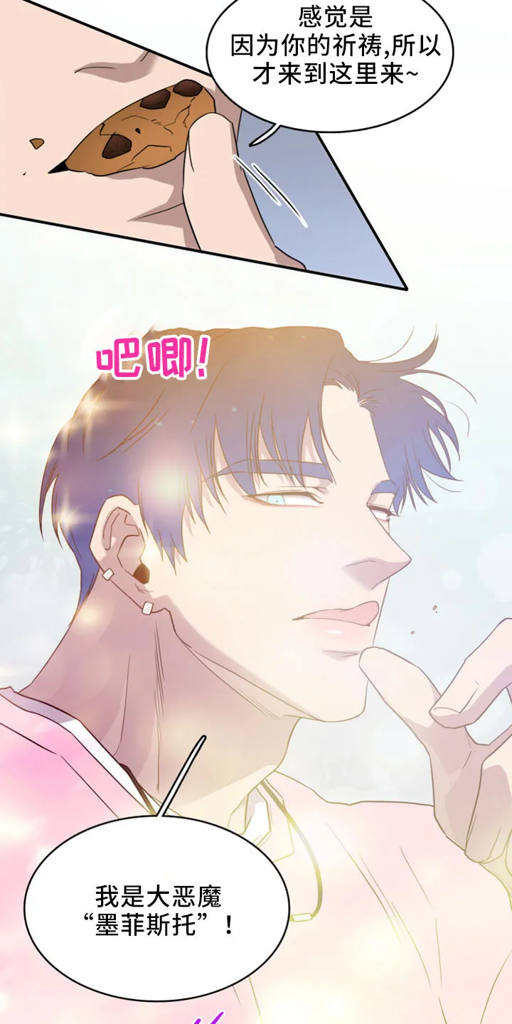黑夜撒旦这个漫画讲了什么漫画,第277章：【番外】开始了 约会4图