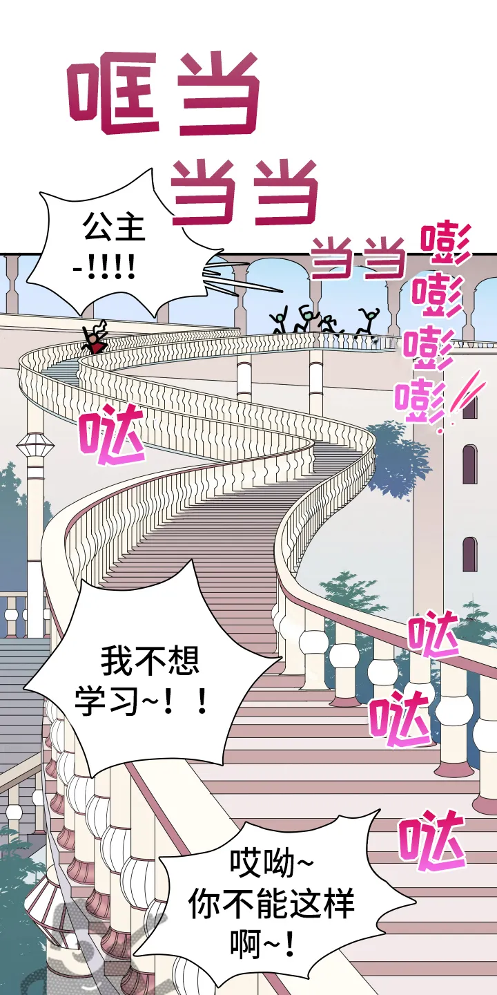 漫画撒旦的家漫画,第261章：【番外】逃学15图