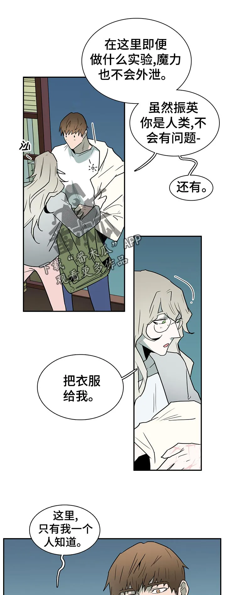 黑夜撒旦漫画漫画,第167章：你不喜欢？9图