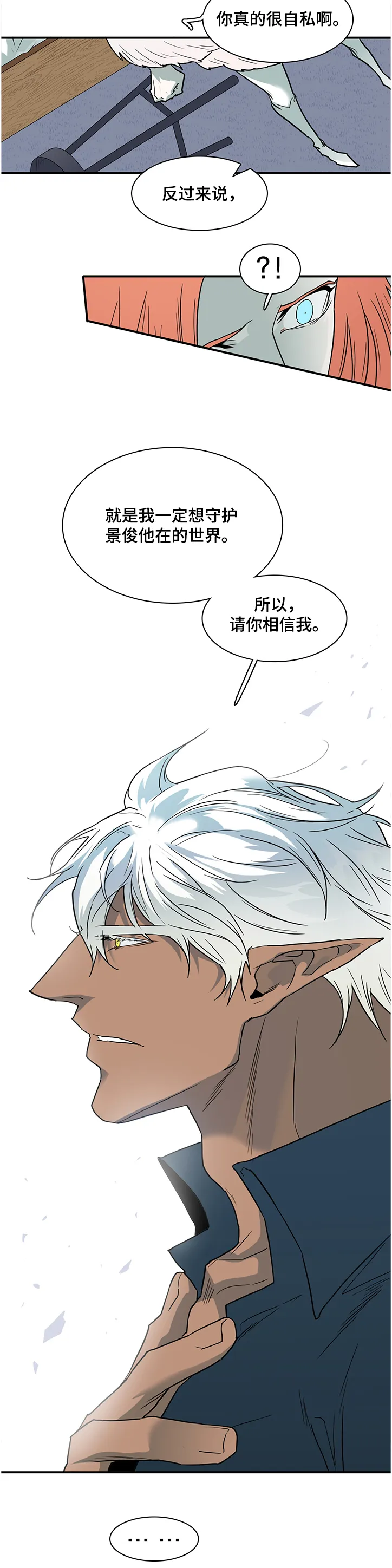 若世界处于黑夜漫画漫画,第227章：没有守护的理由8图