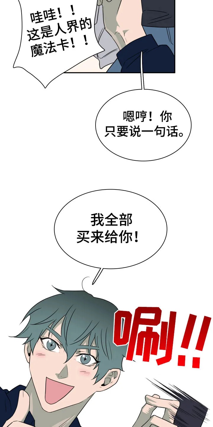 漫画撒旦的家漫画,第298章：【番外】小狗15图