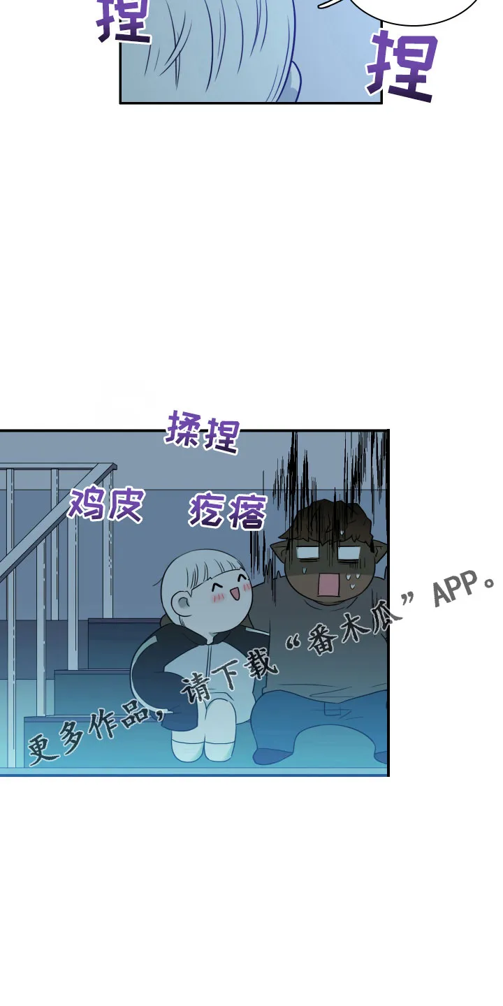 黑夜撒旦漫画漫画,第281章：【番外】依靠6图