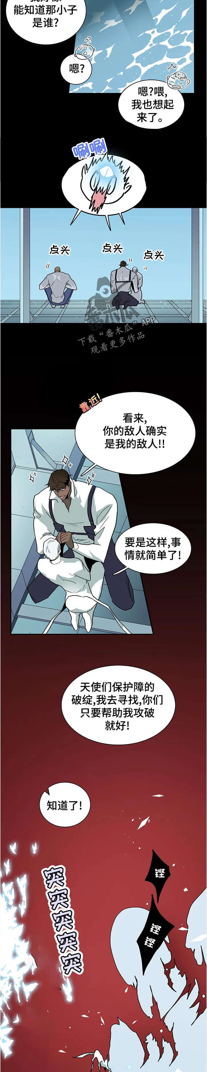 黑夜中的黎明漫画漫画,第204章：极限的痛苦9图
