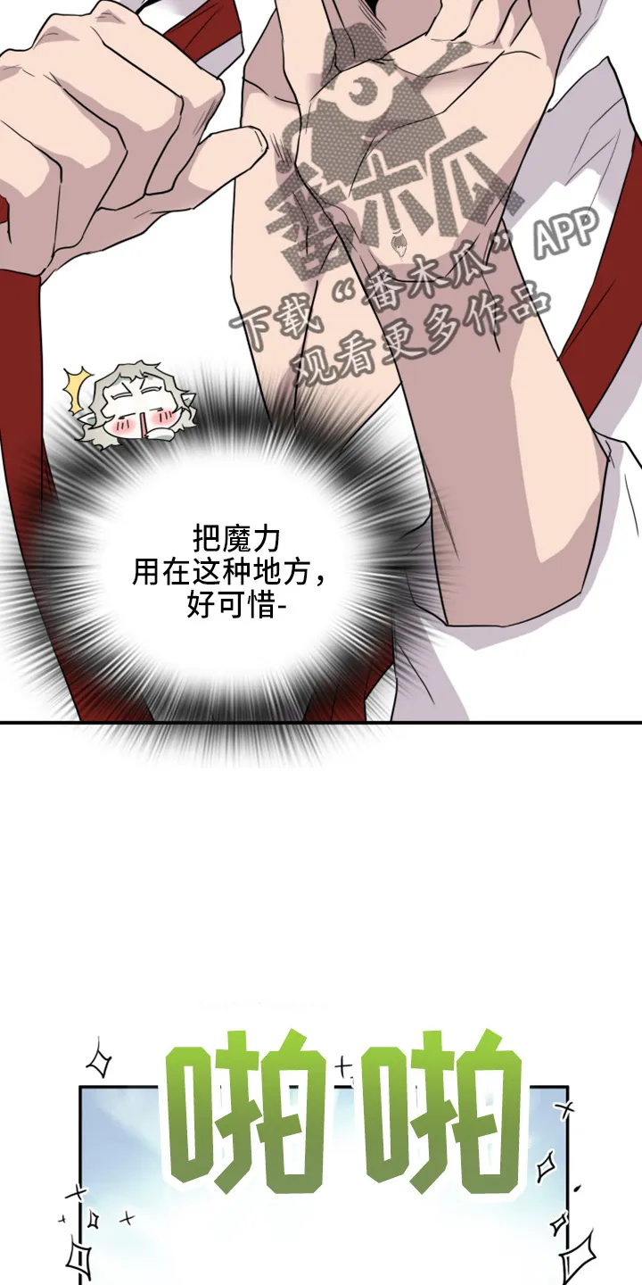 若世界处于黑夜漫画漫画,第270章：【番外】一百年12图