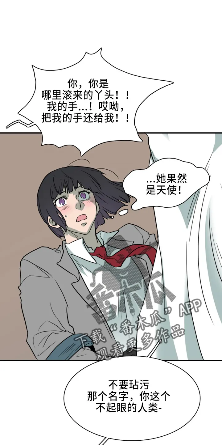 黑夜撒旦漫画漫画,第271章：【番外】惩戒11图