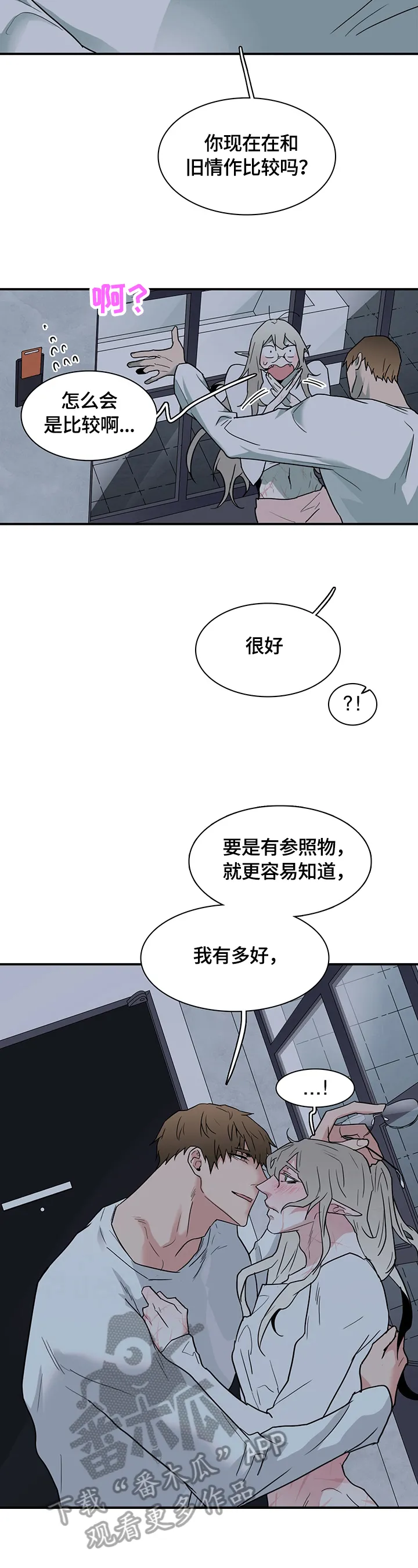 音乐天使与撒旦的漫画漫画,第147章：猜测4图