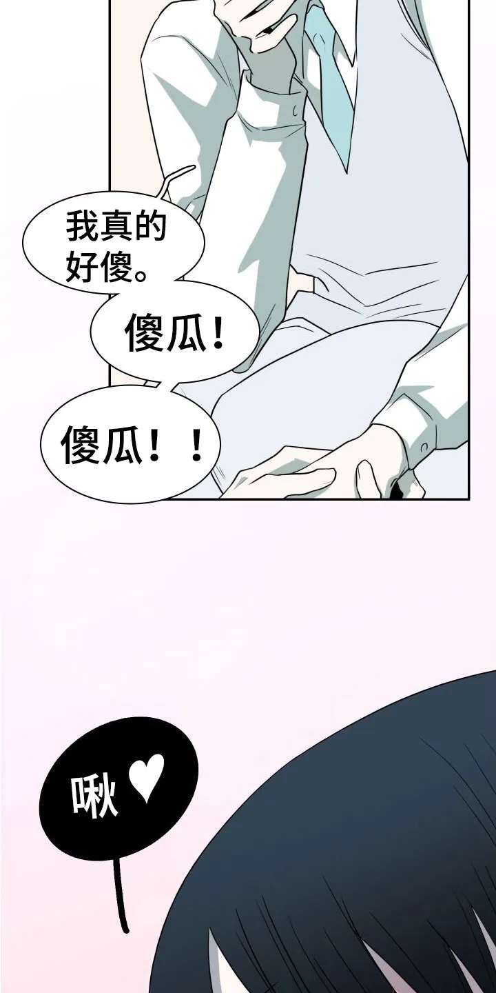 黑夜撒旦漫画漫画,第297章：【番外】躲不掉29图