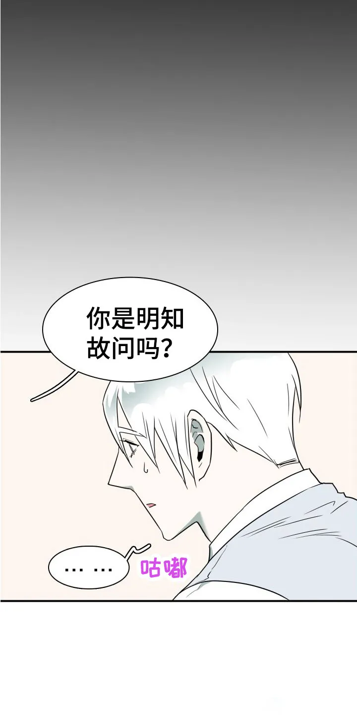 黑夜撒旦漫画漫画,第297章：【番外】躲不掉18图