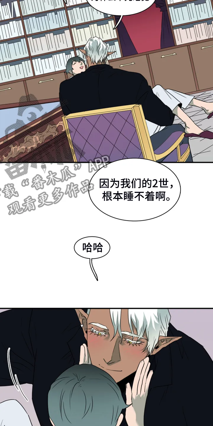 黑夜撒旦漫画漫画,第257章：【番外】迫在眉睫9图
