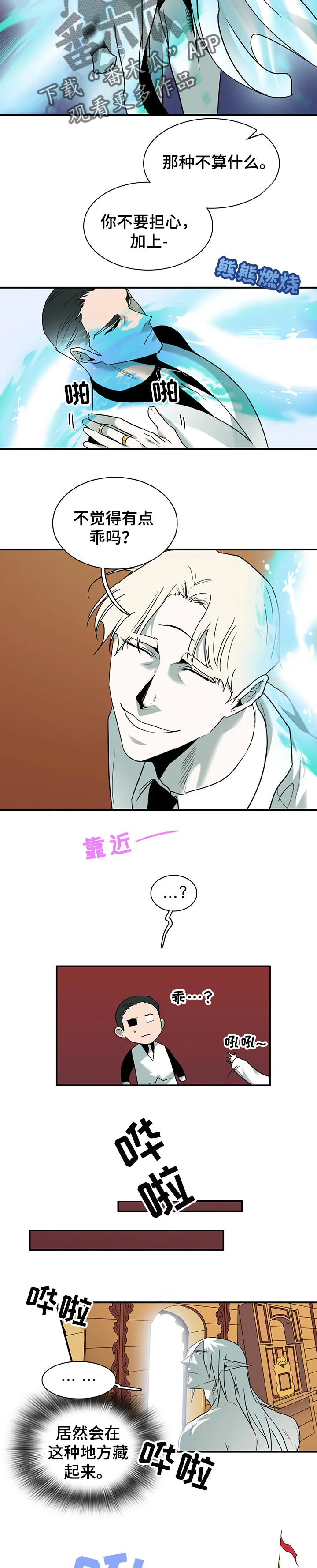 音乐天使与撒旦的漫画漫画,第154章：决一死战3图