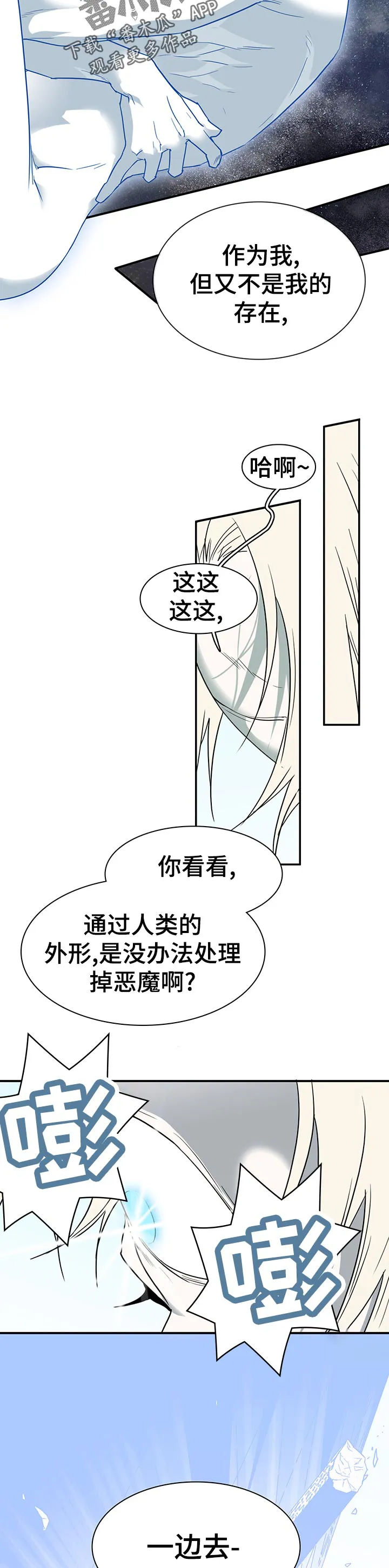 若世界处于黑夜漫画漫画,第188章：不能带他去任何地方9图
