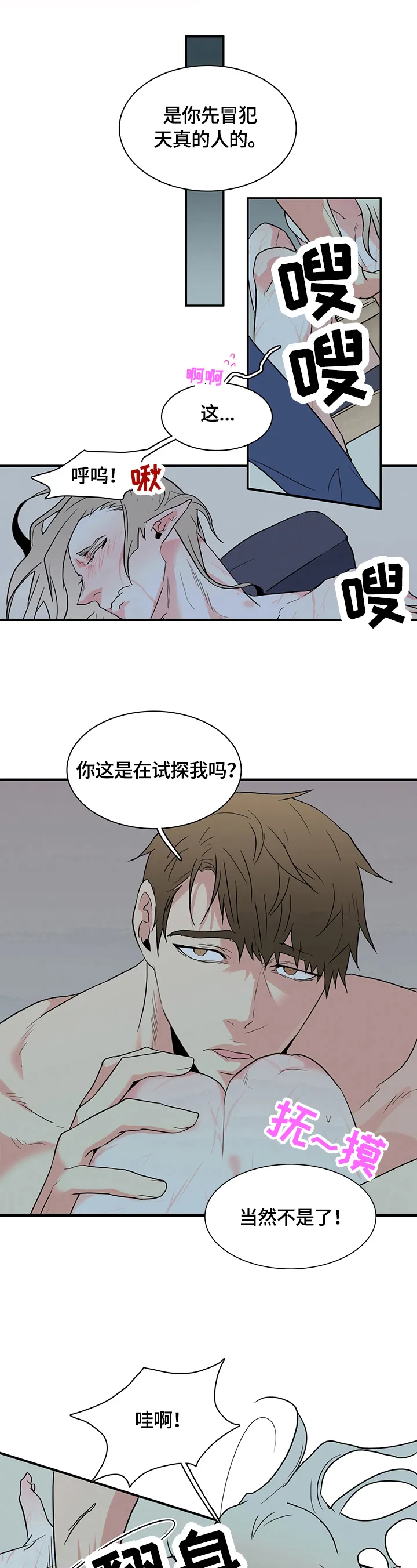 撒旦漫画漫画,第148章：提供服务12图