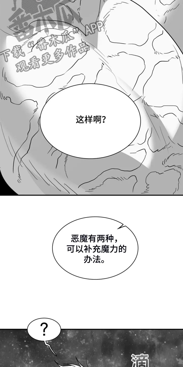 漫画撒旦的家漫画,第243章：几万年不会饿了12图