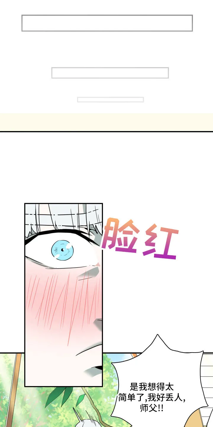 黑夜撒旦这个漫画讲了什么漫画,第287章：【番外】恶魔雷达21图