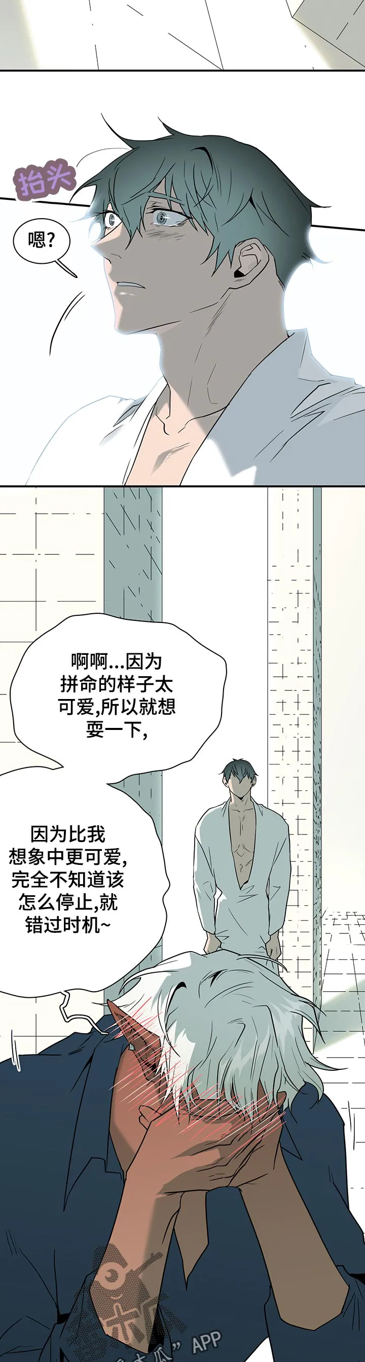 音乐天使与撒旦的漫画漫画,第177章：抖动15图