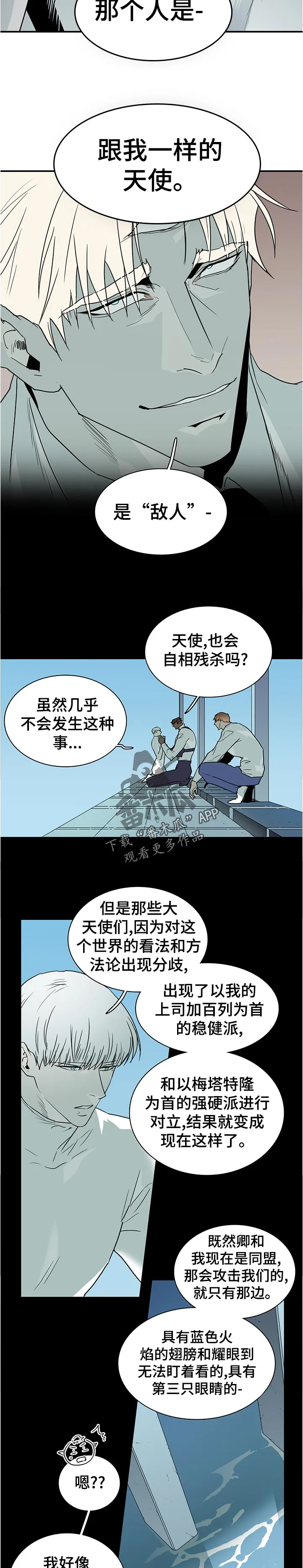 黑夜中的黎明漫画漫画,第204章：极限的痛苦8图