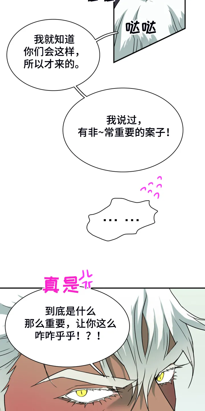漫画撒旦的家漫画,第255章：【番外】更重要的事31图