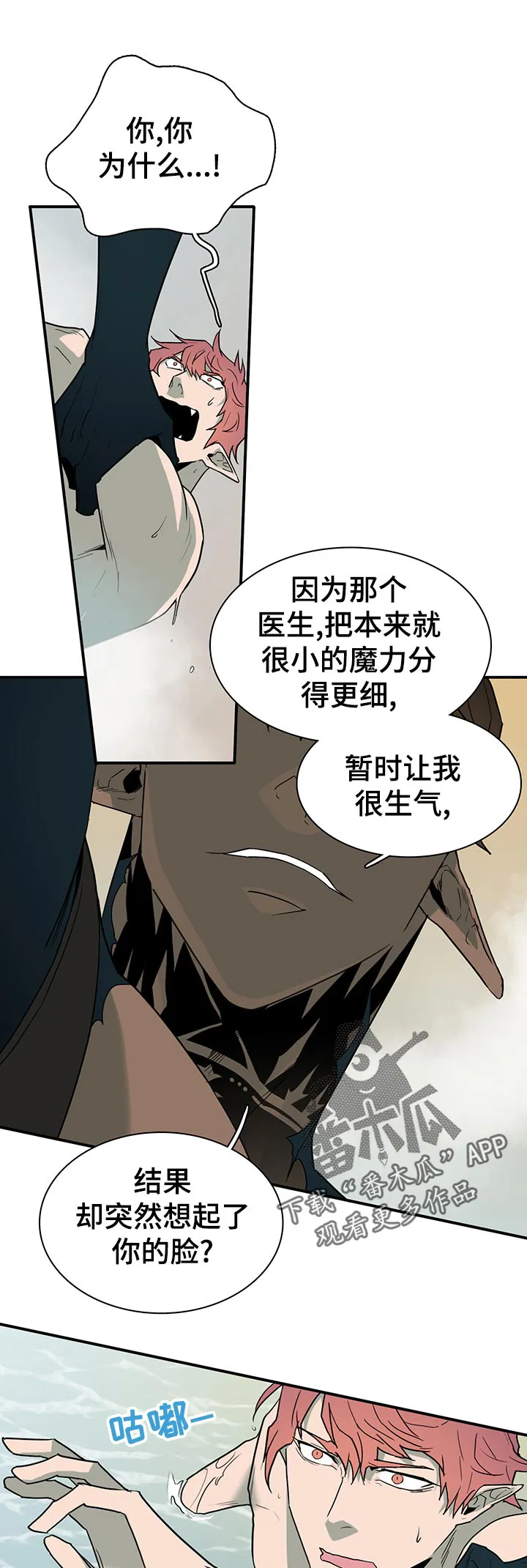 黑夜撒旦漫画漫画,第168章：生气1图