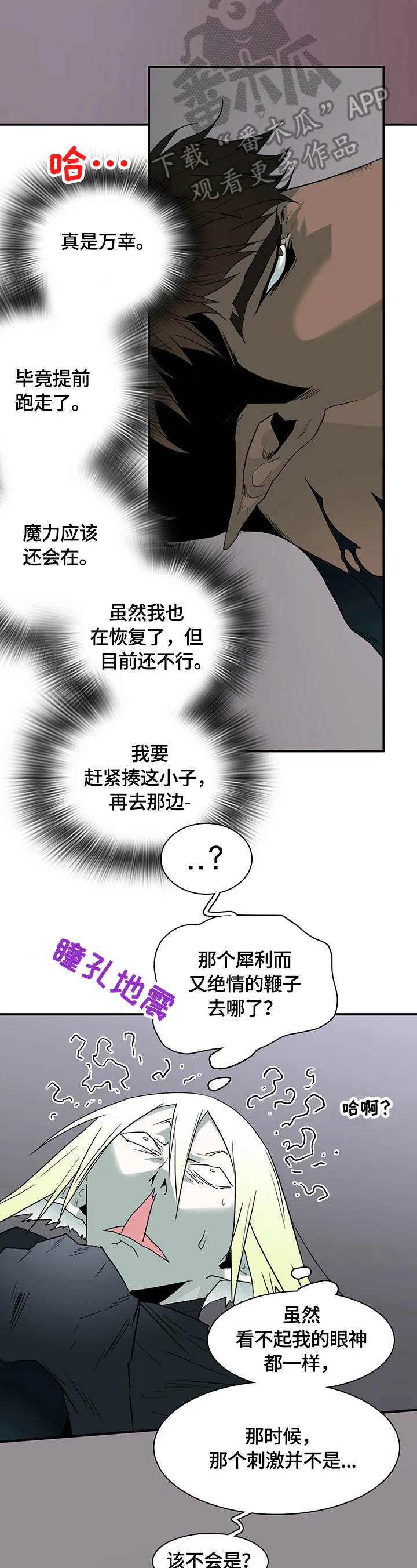 黑夜撒旦漫画漫画,第146章：躲藏6图