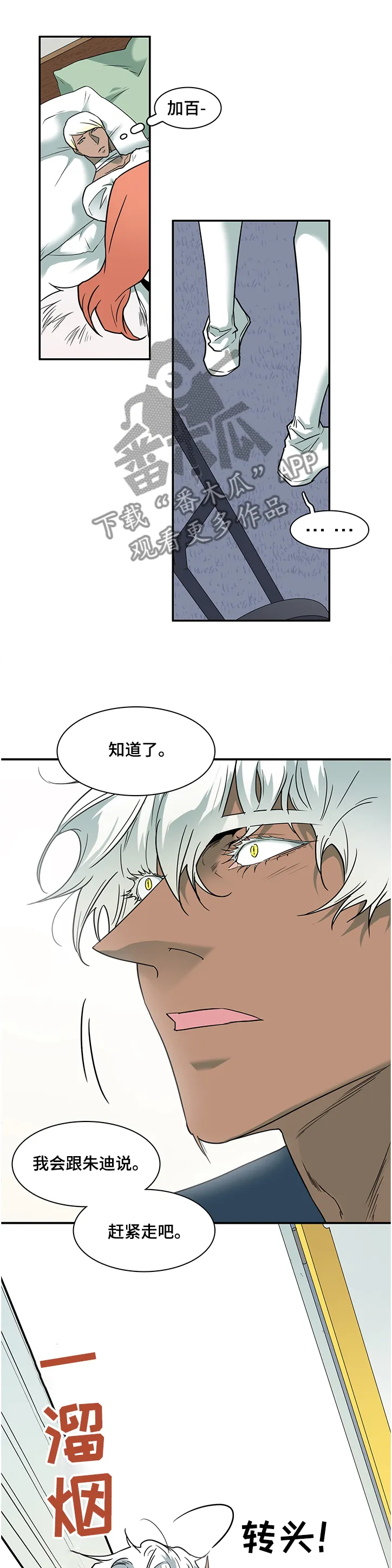 若世界处于黑夜漫画漫画,第227章：没有守护的理由9图