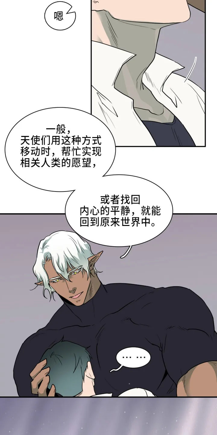 若世界处于黑夜漫画漫画,第270章：【番外】一百年22图