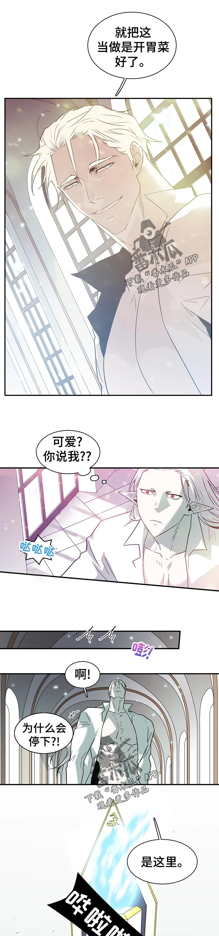 若世界处于黑夜漫画漫画,第199章：按摩7图