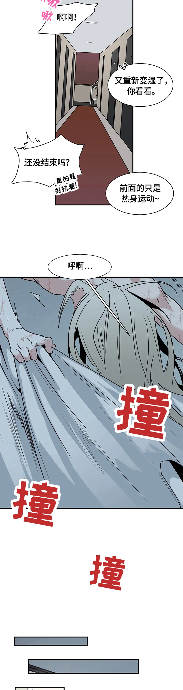 音乐天使与撒旦的漫画漫画,第149章：不知程度10图