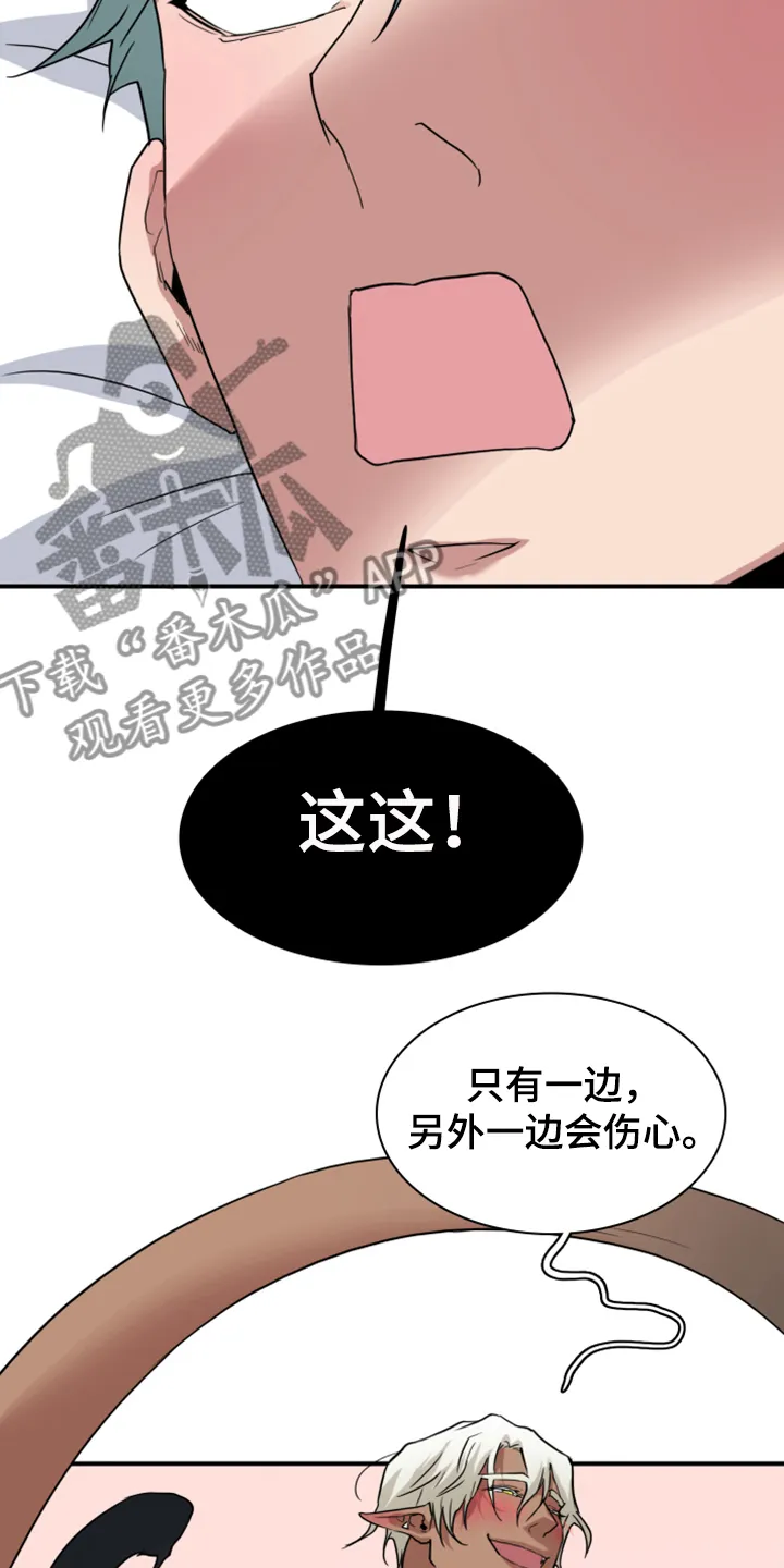 漫画撒旦的家漫画,第254章：【番外】醉后惨状22图