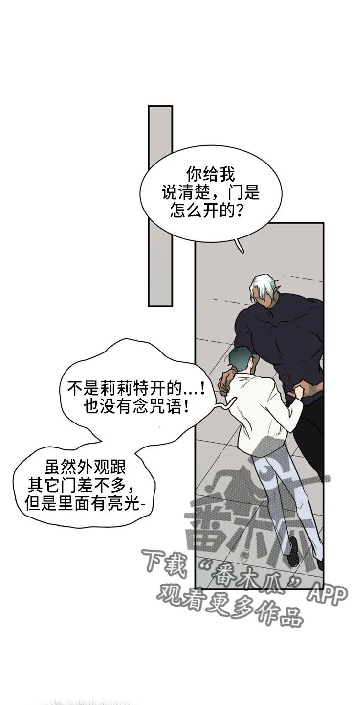 若世界处于黑夜漫画漫画,第270章：【番外】一百年19图