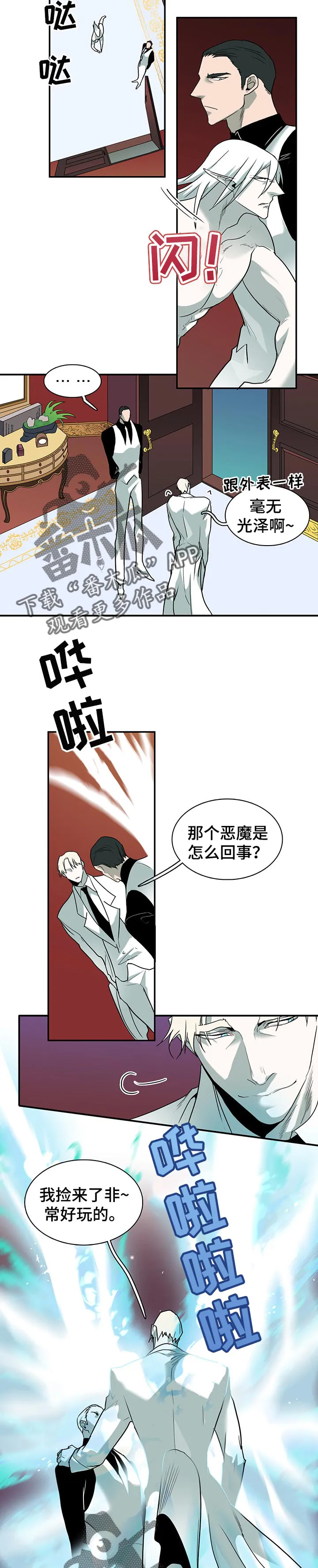 音乐天使与撒旦的漫画漫画,第154章：决一死战2图