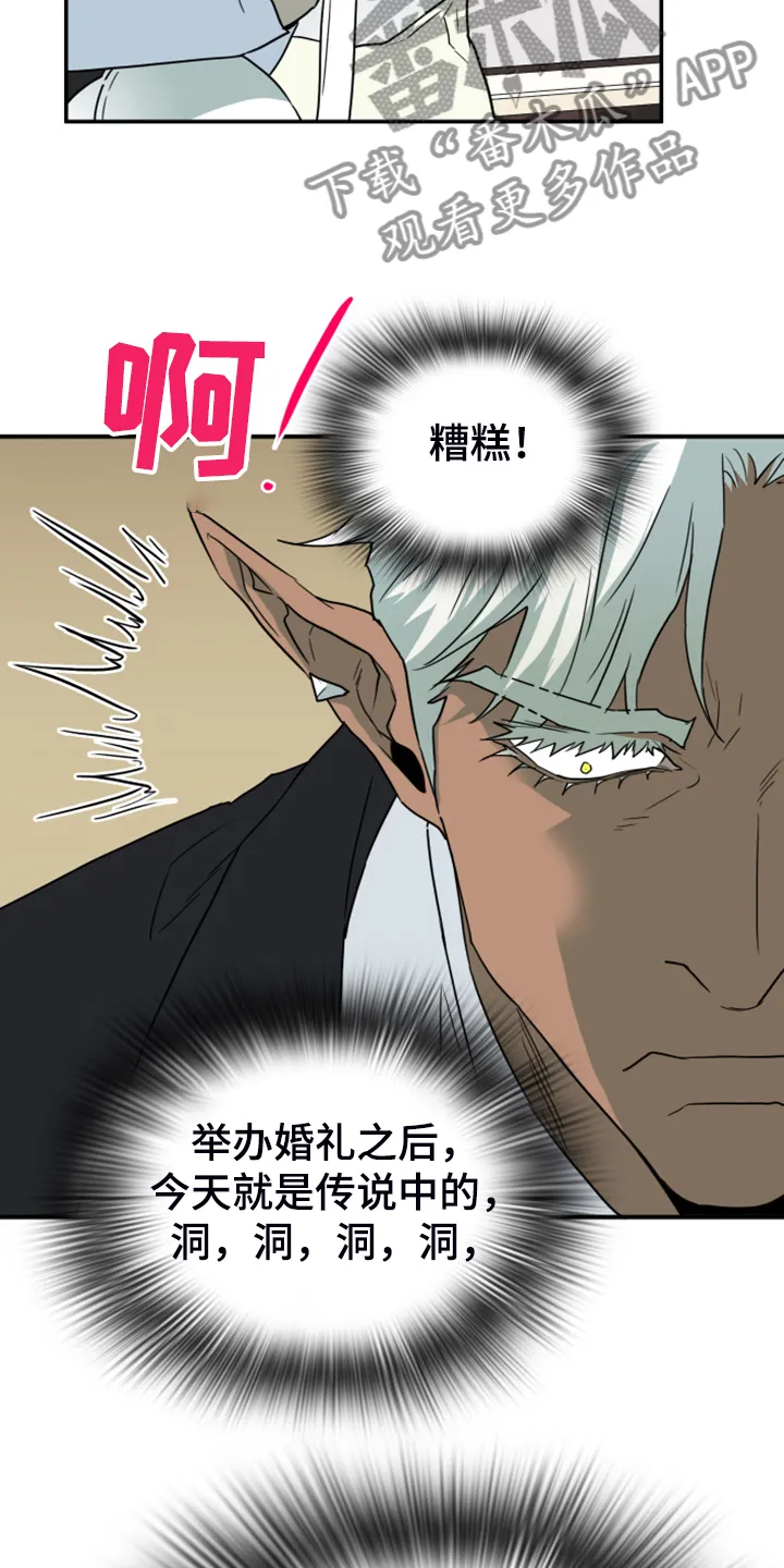 黑夜撒旦漫画漫画,第252章：【番外】期待的洞房4图