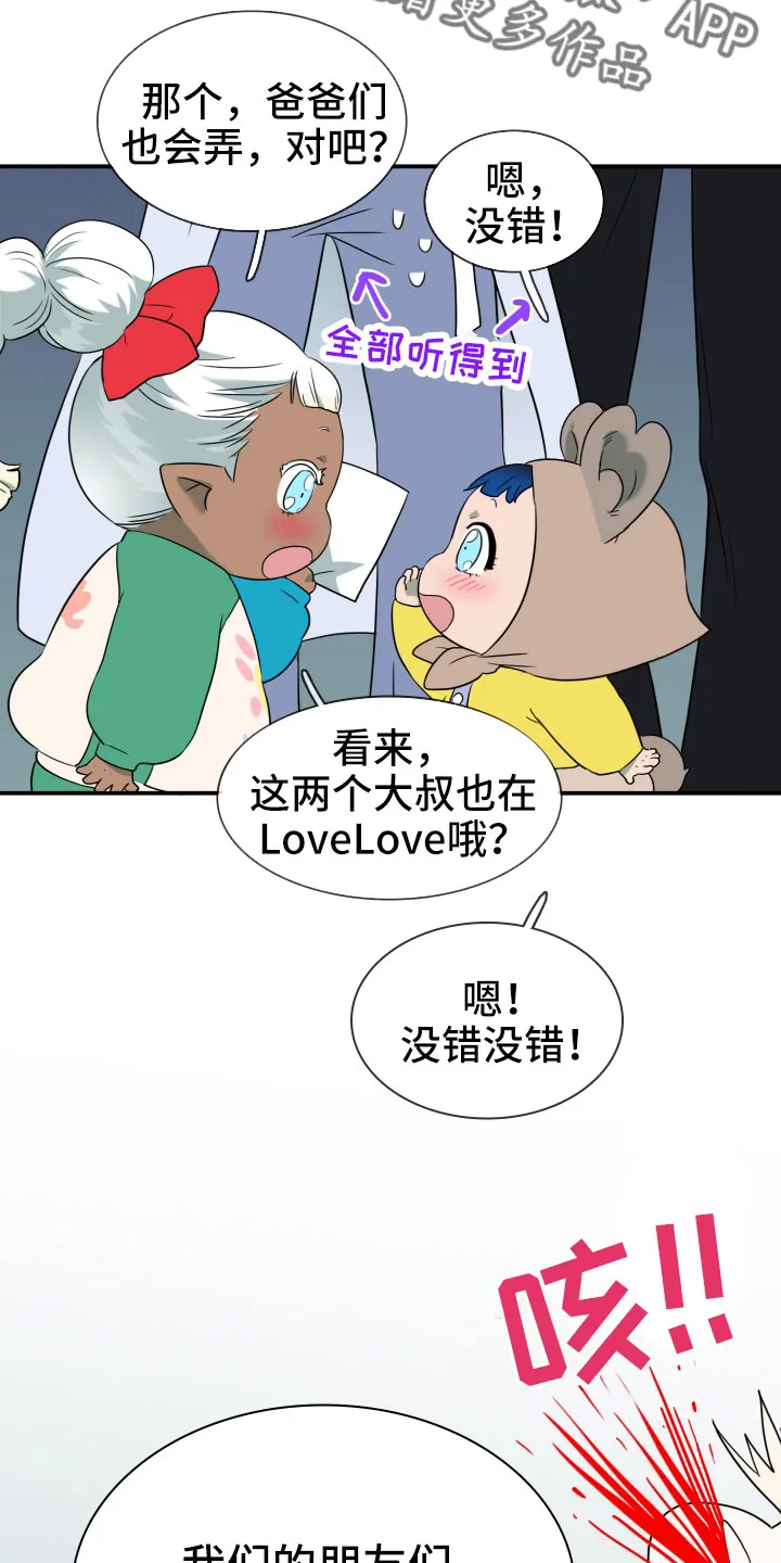 音乐天使与撒旦的漫画漫画,第290章：【番外】对门26图